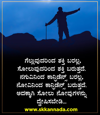 Positive Quotes in Kannada - Kannada Quotes