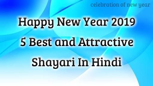 New year shayari in Hindi Happy-new-year-shayari-in-Hindi-2019