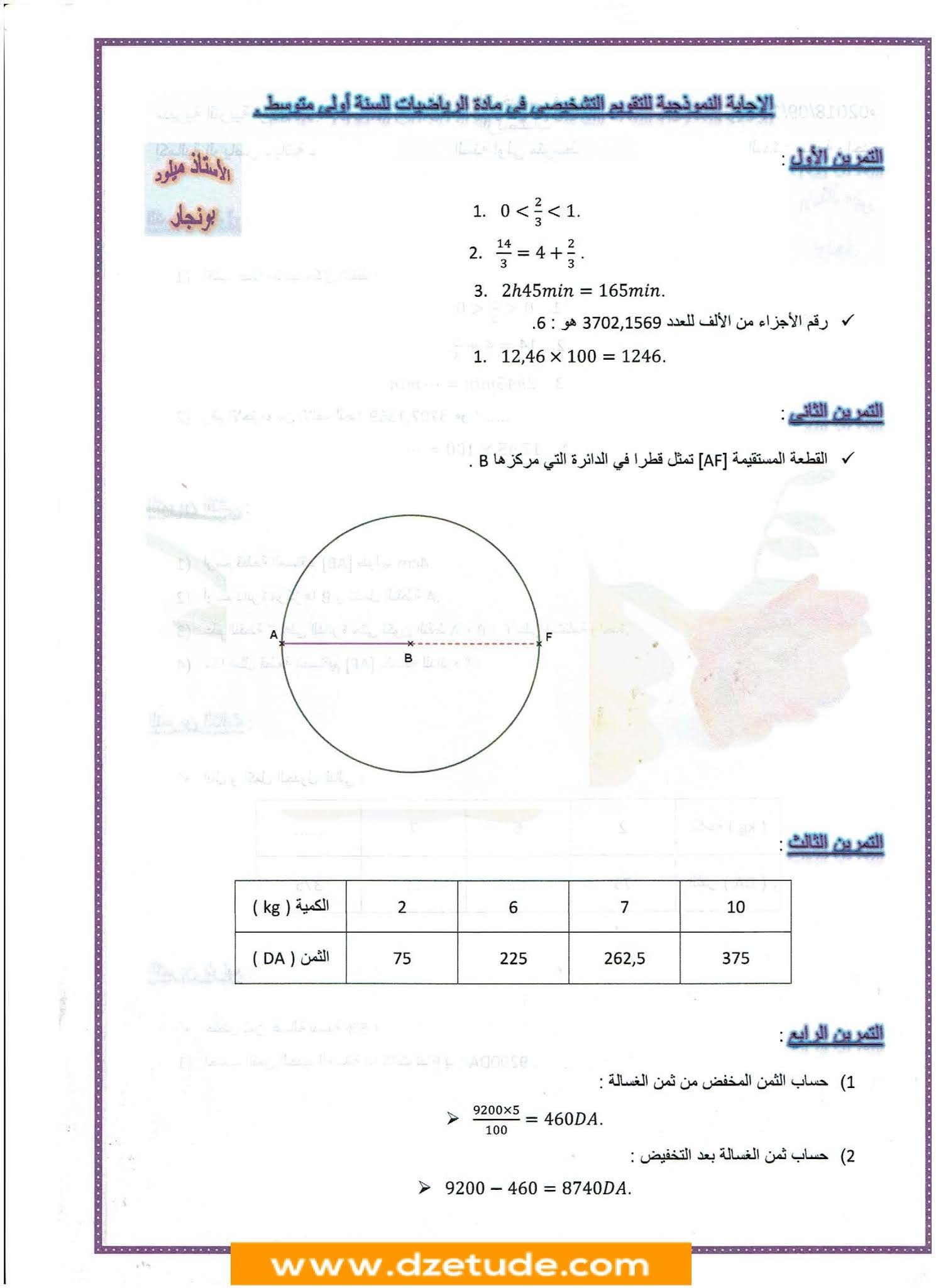 فرض الرياضيات الفصل الأول للسنة الأولى متوسط - الجيل الثاني نموذج 1