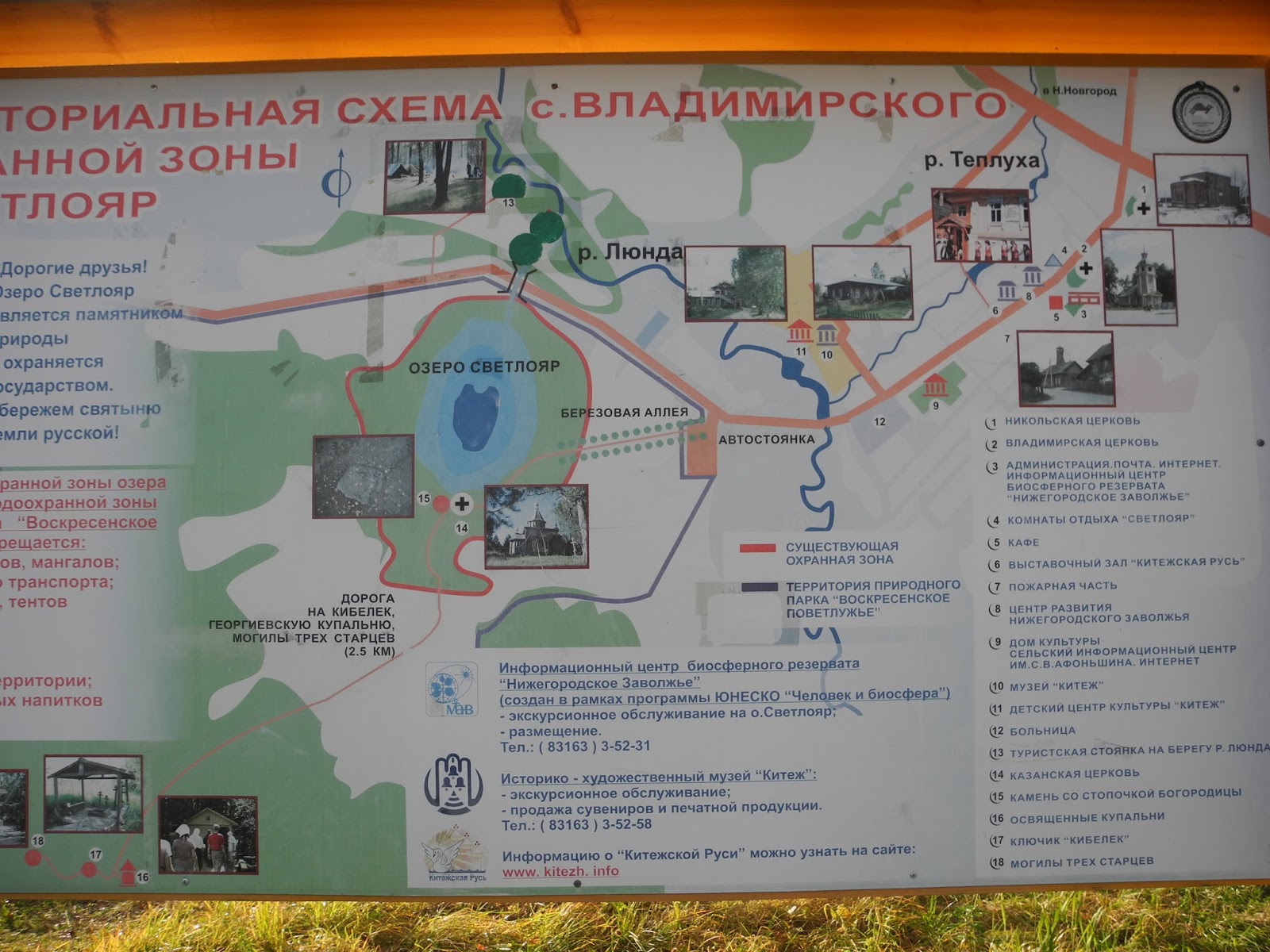 Озеро Светлояр парковка