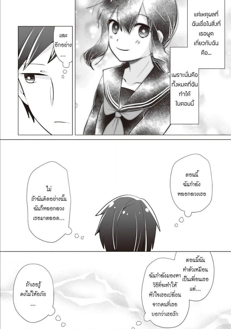 Tonari no Seki no Satou-san - หน้า 18