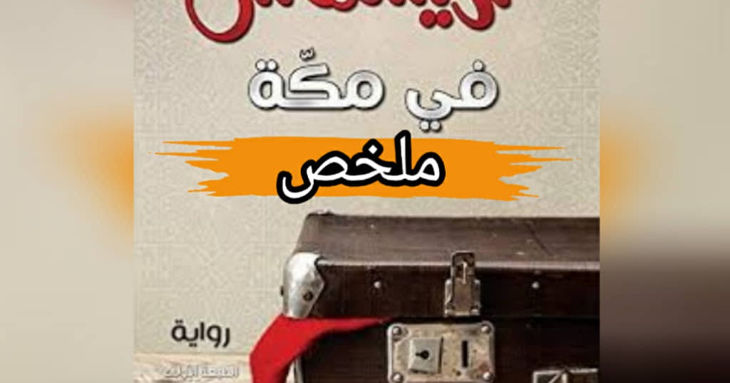  كريسماس في مكة  ارض الكتب