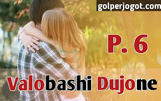 Cute Love Story Valobashi Dujone Part 6 Bangla | Love Story
