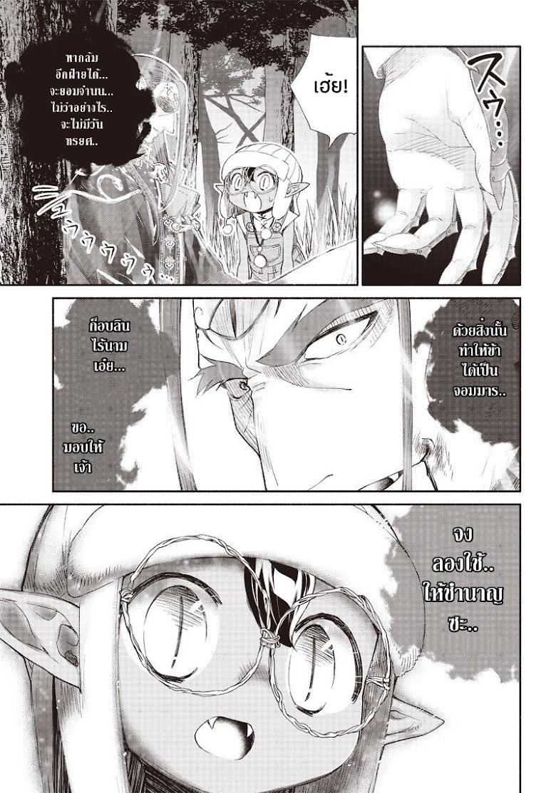 Tensei Goblin dakedo Shitsumon aru? - หน้า 37