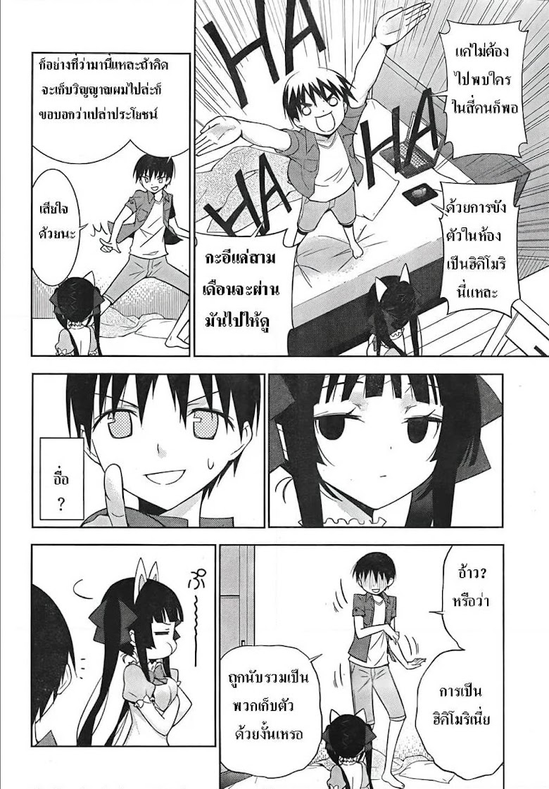 Shinigami-sama to 4-nin no Kanojo - หน้า 12