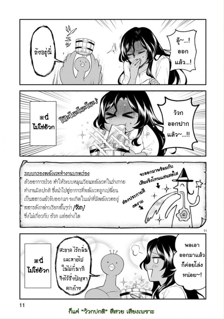 Dekoboko Majo no Oyako Jijou - หน้า 11