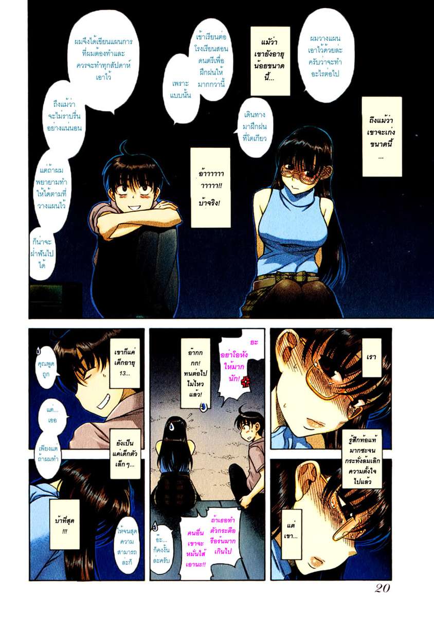 อ่านการ์ตูน Puppy Lovers 1 ภาพที่ 21