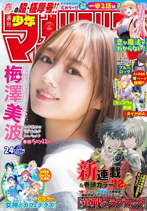 Weekly Shonen Magazine 2021 No.24 Nogizaka46 Umezawa Minami