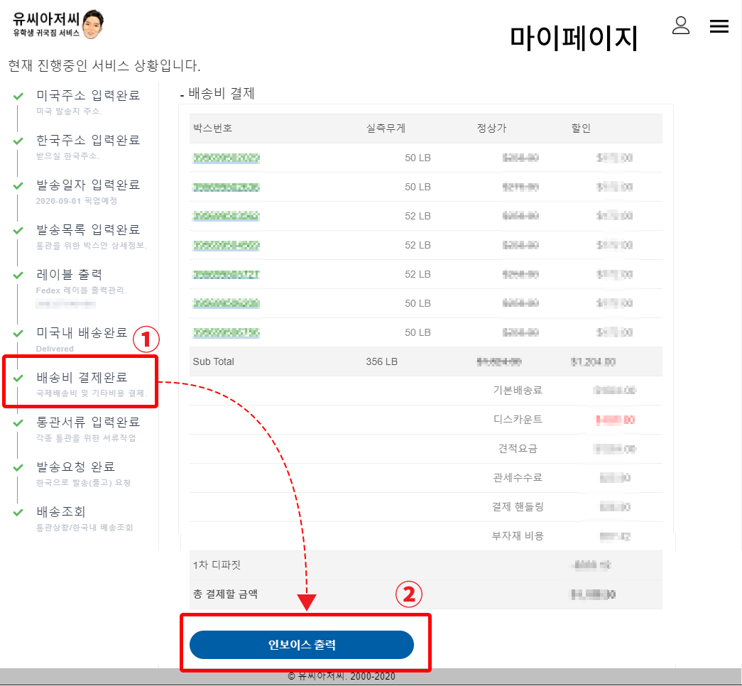 귀국이사 회사제출용 영수증 발급방법 ~ 유씨아저씨 무빙서비스