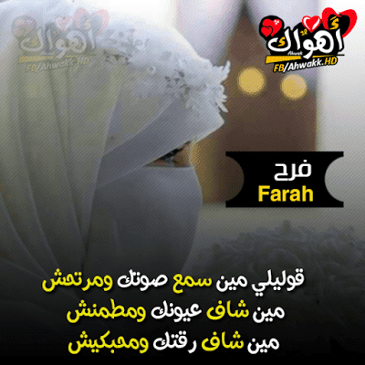 صور اسماء فرح