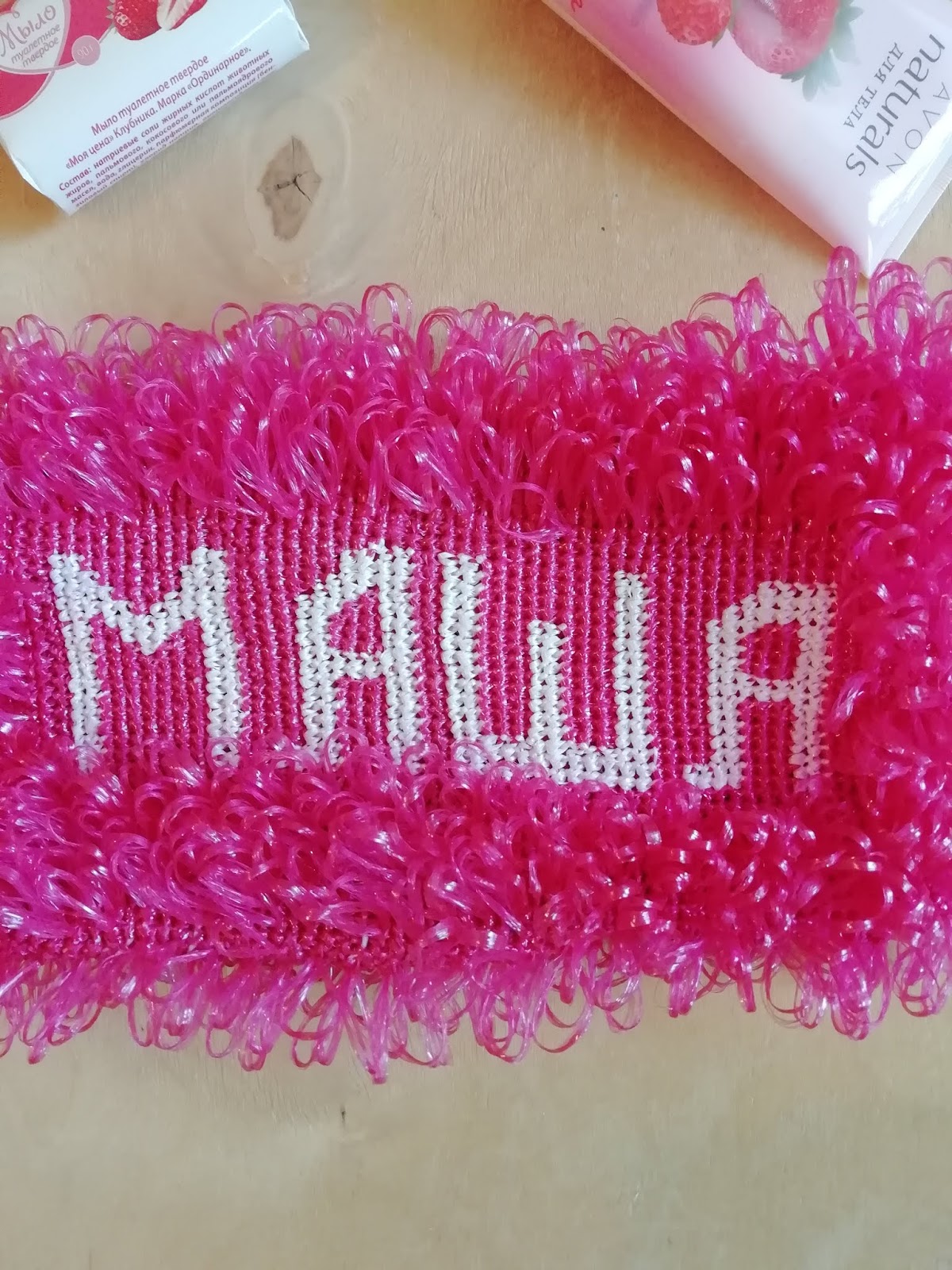 Мочалка с именем крючком. Мочалка крючком для начинающих именная. Вязаные именные мочалки. Мочалка крючком для начинающих именная. Именные мочалки.