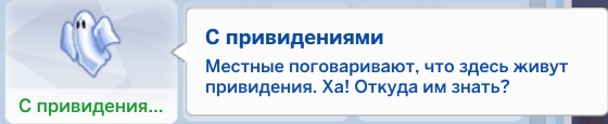 Свойства участка в The Sims 4 - обзор
