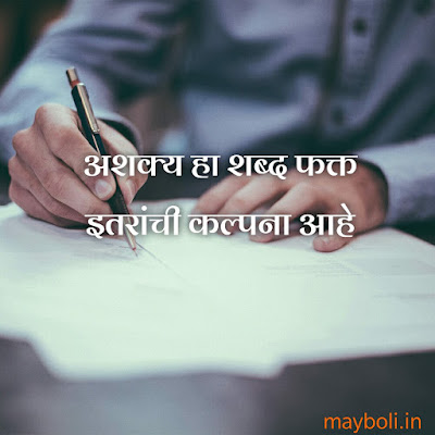 Motivational Quotes For Success In Marathi