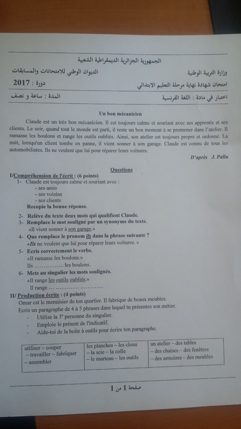 موضوع اللغة الفرنسية لشهادة التعليم الابتدائي2017 1 موضوع اللغة الفرنسية لشهادة التعليم الابتدائي2017 1