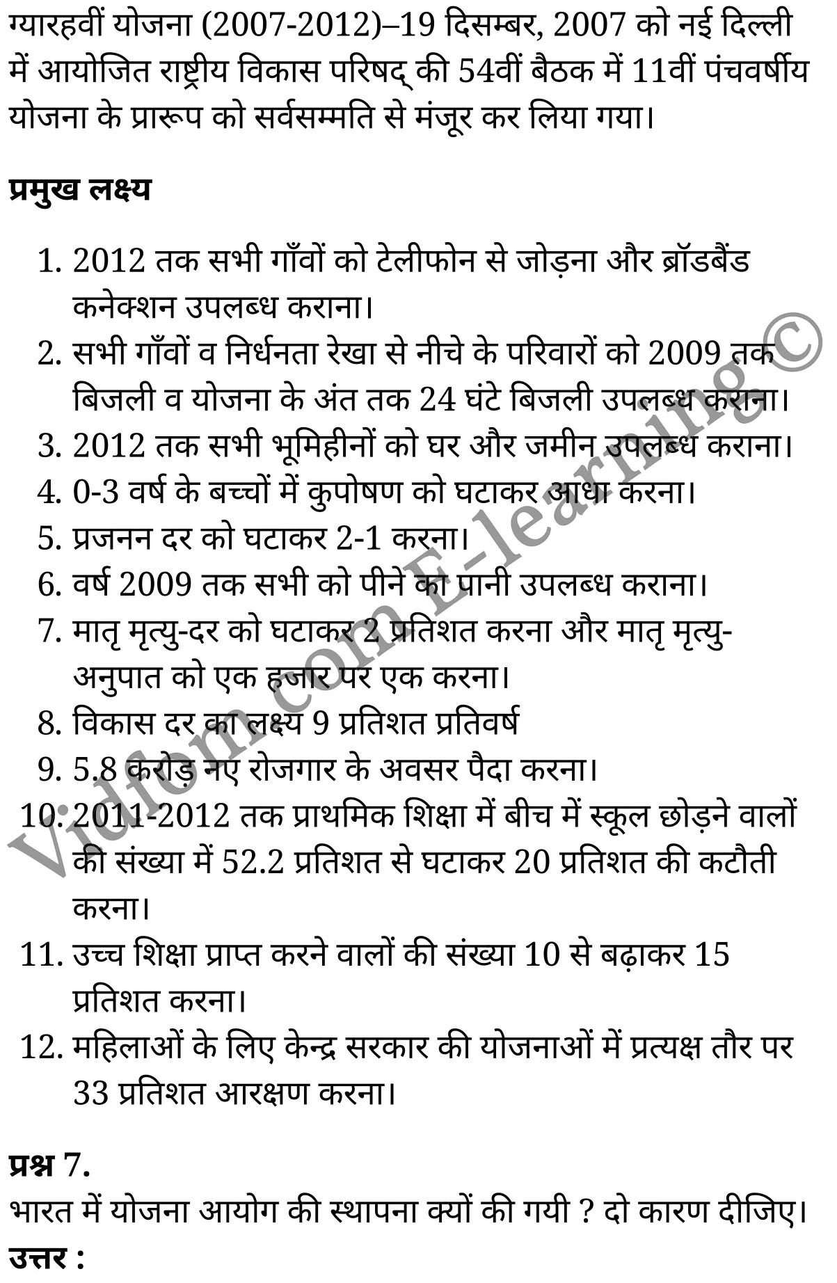 कक्षा 10 सामाजिक विज्ञान के नोट्स हिंदी में एनसीईआरटी समाधान, class 10 Social Science chapter 6, class 10 Social Science chapter 6 ncert solutions in Social Science, class 10 Social Science chapter 6 notes in hindi, class 10 Social Science chapter 6 question answer, class 10 Social Science chapter 6 notes, class 10 Social Science chapter 6 class 10 Social Science chapter 6 in hindi, class 10 Social Science chapter 6 important questions in hindi, class 10 Social Science hindi chapter 6 notes in hindi, class 10 Social Science chapter 6 test, class 10 Social Science chapter 6 class 10 Social Science chapter 6 pdf, class 10 Social Science chapter 6 notes pdf, class 10 Social Science chapter 6 exercise solutions, class 10 Social Science chapter 6, class 10 Social Science chapter 6 notes study rankers, class 10 Social Science chapter 6 notes, class 10 Social Science hindi chapter 6 notes, class 10 Social Science chapter 6 class 10 notes pdf, class 10 Social Science chapter 6 class 10 notes ncert, class 10 Social Science chapter 6 class 10 pdf, class 10 Social Science chapter 6 book, class 10 Social Science chapter 6 quiz class 10 , 10 th class 10 Social Science chapter 6 book up board, up board 10 th class 10 Social Science chapter 6 notes, class 10 Social Science, class 10 Social Science ncert solutions in Social Science, class 10 Social Science notes in hindi, class 10 Social Science question answer, class 10 Social Science notes, class 10 Social Science class 10 Social Science chapter 6 in hindi, class 10 Social Science important questions in hindi, class 10 Social Science notes in hindi, class 10 Social Science test, class 10 Social Science class 10 Social Science chapter 6 pdf, class 10 Social Science notes pdf, class 10 Social Science exercise solutions, class 10 Social Science, class 10 Social Science notes study rankers, class 10 Social Science notes, class 10 Social Science notes, class 10 Social Science class 10 notes pdf, class 10 Social Science class 10 notes ncert, class 10 Social Science class 10 pdf, class 10 Social Science book, class 10 Social Science quiz class 10 , 10 th class 10 Social Science book up board, up board 10 th class 10 Social Science notes, कक्षा 10 सामाजिक विज्ञान अध्याय 6 , कक्षा 10 सामाजिक विज्ञान, कक्षा 10 सामाजिक विज्ञान अध्याय 6 के नोट्स हिंदी में, कक्षा 10 का सामाजिक विज्ञान अध्याय 6 का प्रश्न उत्तर, कक्षा 10 सामाजिक विज्ञान अध्याय 6 के नोट्स, 10 कक्षा सामाजिक विज्ञान हिंदी में, कक्षा 10 सामाजिक विज्ञान अध्याय 6 हिंदी में, कक्षा 10 सामाजिक विज्ञान अध्याय 6 महत्वपूर्ण प्रश्न हिंदी में, कक्षा 10 हिंदी के नोट्स हिंदी में, सामाजिक विज्ञान हिंदी में कक्षा 10 नोट्स pdf, सामाजिक विज्ञान हिंदी में कक्षा 10 नोट्स 2021 ncert, सामाजिक विज्ञान हिंदी कक्षा 10 pdf, सामाजिक विज्ञान हिंदी में पुस्तक, सामाजिक विज्ञान हिंदी में की बुक, सामाजिक विज्ञान हिंदी में प्रश्नोत्तरी class 10 , बिहार बोर्ड 10 पुस्तक वीं सामाजिक विज्ञान नोट्स, सामाजिक विज्ञान कक्षा 10 नोट्स 2021 ncert, सामाजिक विज्ञान कक्षा 10 pdf, सामाजिक विज्ञान पुस्तक, सामाजिक विज्ञान प्रश्नोत्तरी class 10, कक्षा 10 सामाजिक विज्ञान, कक्षा 10 सामाजिक विज्ञान के नोट्स हिंदी में, कक्षा 10 का सामाजिक विज्ञान का प्रश्न उत्तर, कक्षा 10 सामाजिक विज्ञान के नोट्स, 10 कक्षा सामाजिक विज्ञान 2021 हिंदी में, कक्षा 10 सामाजिक विज्ञान हिंदी में, कक्षा 10 सामाजिक विज्ञान महत्वपूर्ण प्रश्न हिंदी में, कक्षा 10 सामाजिक विज्ञान हिंदी के नोट्स हिंदी में, कक्षा 10 आर्थिक नियोजन, कक्षा 10 आर्थिक नियोजन के नोट्स हिंदी में, कक्षा 10 आर्थिक नियोजन प्रश्न उत्तर, कक्षा 10 आर्थिक नियोजन के नोट्स, 10 कक्षा आर्थिक नियोजन हिंदी में, कक्षा 10 आर्थिक नियोजन हिंदी में, कक्षा 10 आर्थिक नियोजन महत्वपूर्ण प्रश्न हिंदी में, कक्षा 10 हिंदी के नोट्स हिंदी में, आर्थिक नियोजन हिंदी में कक्षा 10 नोट्स pdf, आर्थिक नियोजन हिंदी में कक्षा 10 नोट्स 2021 ncert, आर्थिक नियोजन हिंदी कक्षा 10 pdf, आर्थिक नियोजन हिंदी में पुस्तक, आर्थिक नियोजन हिंदी में की बुक, आर्थिक नियोजन हिंदी में प्रश्नोत्तरी class 10 , 10 वीं आर्थिक नियोजन पुस्तक up board, बिहार बोर्ड 10 पुस्तक वीं आर्थिक नियोजन नोट्स, आर्थिक नियोजन कक्षा 10 नोट्स 2021 ncert, आर्थिक नियोजन कक्षा 10 pdf, आर्थिक नियोजन पुस्तक, आर्थिक नियोजन की बुक, आर्थिक नियोजन प्रश्नोत्तरी class 10, class 10, 10th Social Science book in hindi, 10th Social Science notes in hindi, cbse books for class 10 , cbse books in hindi, cbse ncert books, class 10 Social Science notes in hindi, class 10 Social Science hindi ncert solutions, Social Science 2020, Social Science 2021,