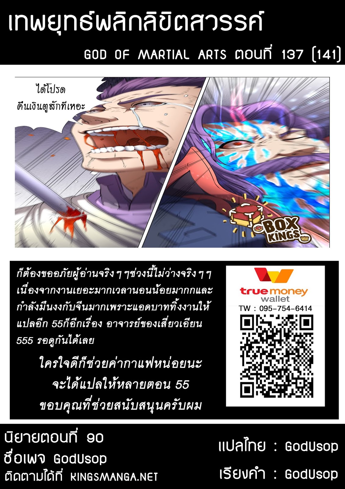 อ่านการ์ตูน God of Martial Arts 137 ภาพที่ 9