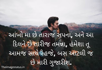 Love Status In Gujarati Language