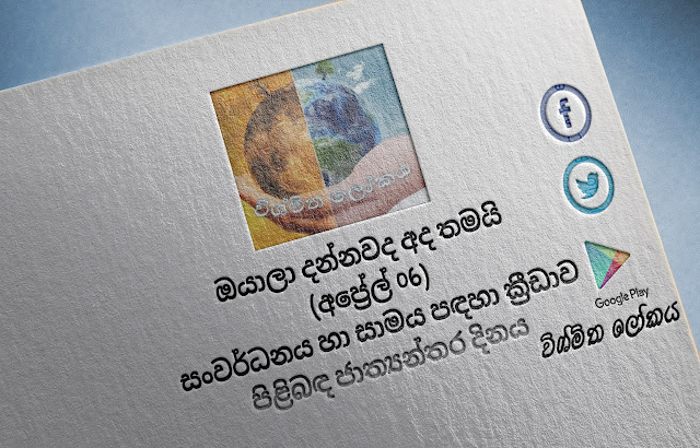 දවසේ වැදගත්කම - අප්‍රේල් 06 සංවර්ධනය හා සාමය සඳහා ක්‍රීඩාව පිළිබඳ ජාත්‍යන්තර දිනය (Significance Of The Day - April 06 International Day of Sport for Development and Peace)