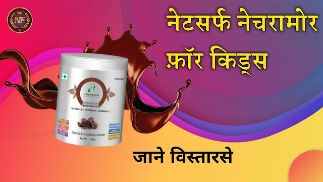 netsurf products naturamore