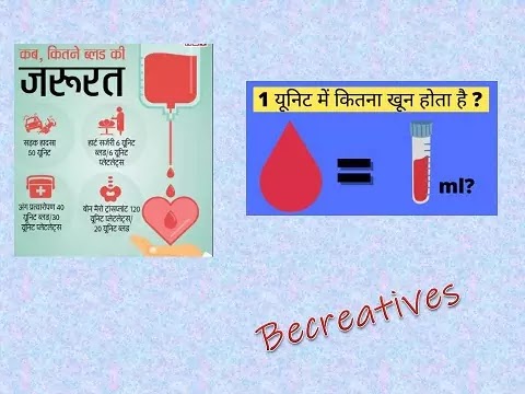 1 यूनिट मे कितना ब्लड होता है? - 1 unit blood in ml / 12 fact about blood/price of blood