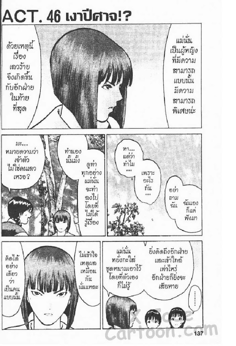 Angel Densetsu - หน้า 129