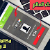 حصري! اليكم هذا الموقع العالمي يوفر لكم مكالمات ورسائل مجانية لجميع ارقام الهواتف العربية والعالمية حصري! اليكم هذا الموقع العالمي يوفر لكم مكالمات ورسائل مجانية لجميع ارقام الهواتف العربية والعالمية