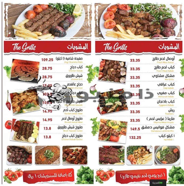 مشويات مطعم فوانيس دمشق