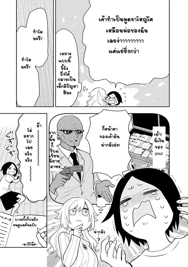Tsukarekitta Onna ga Shinuhodo Iyasareru Tame ni - หน้า 11