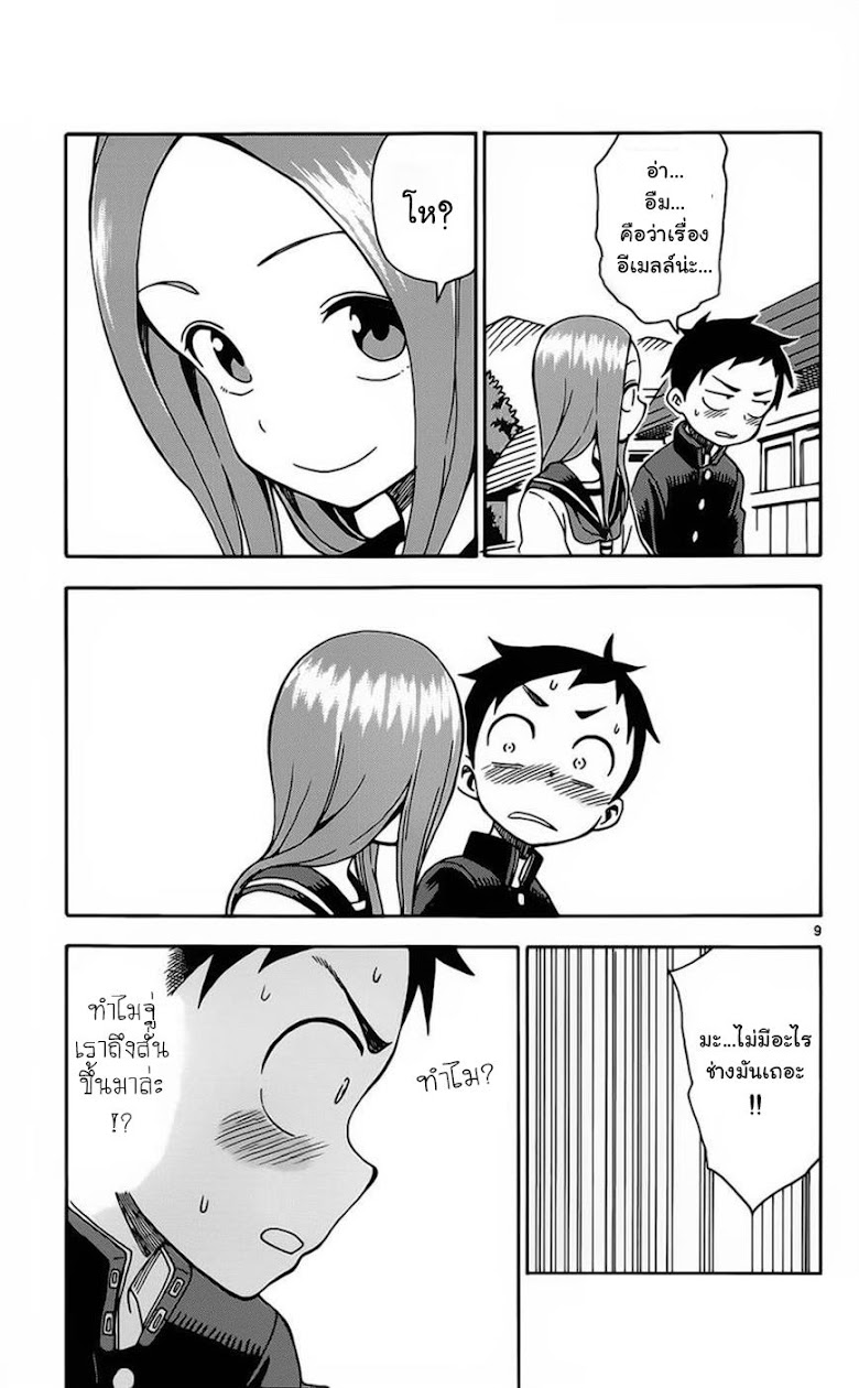 Karakai Jouzu no Takagi-san - หน้า 10