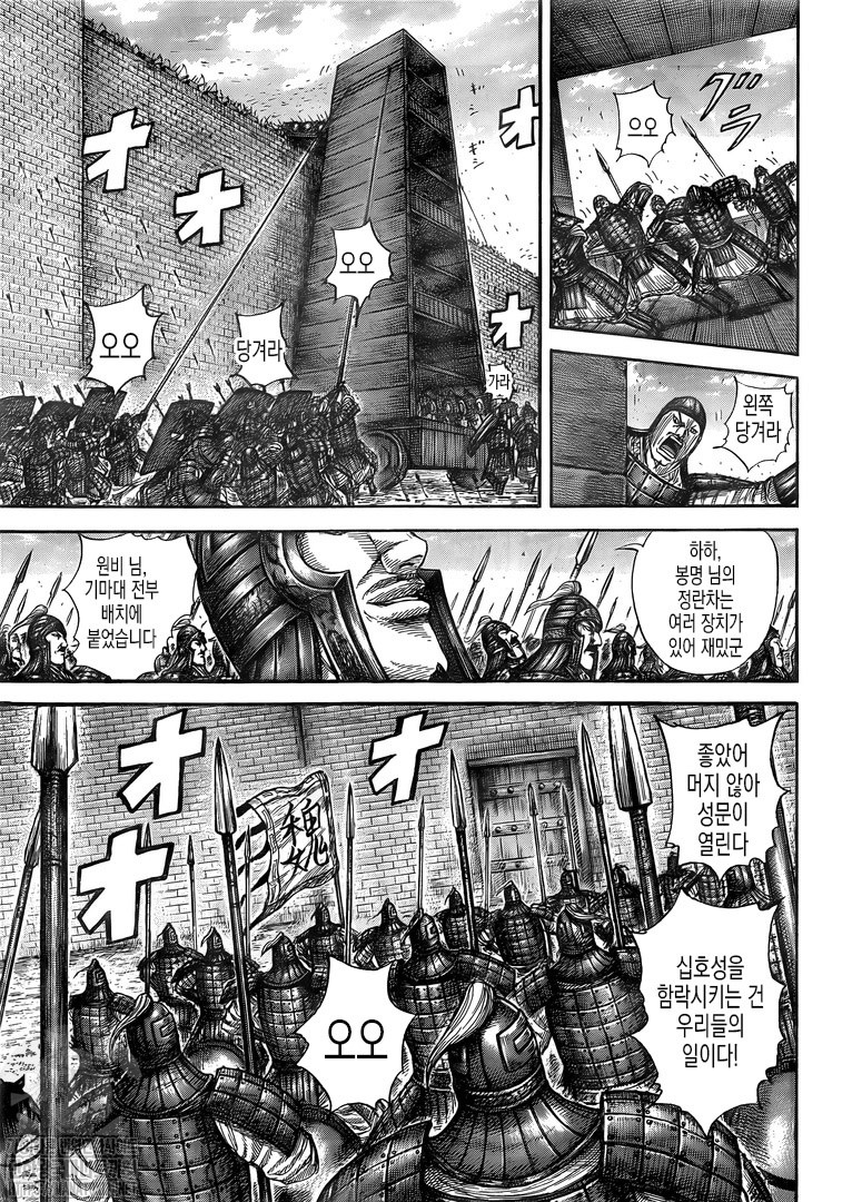 Kingdom Chapter 658 Raw Scan Spoiler