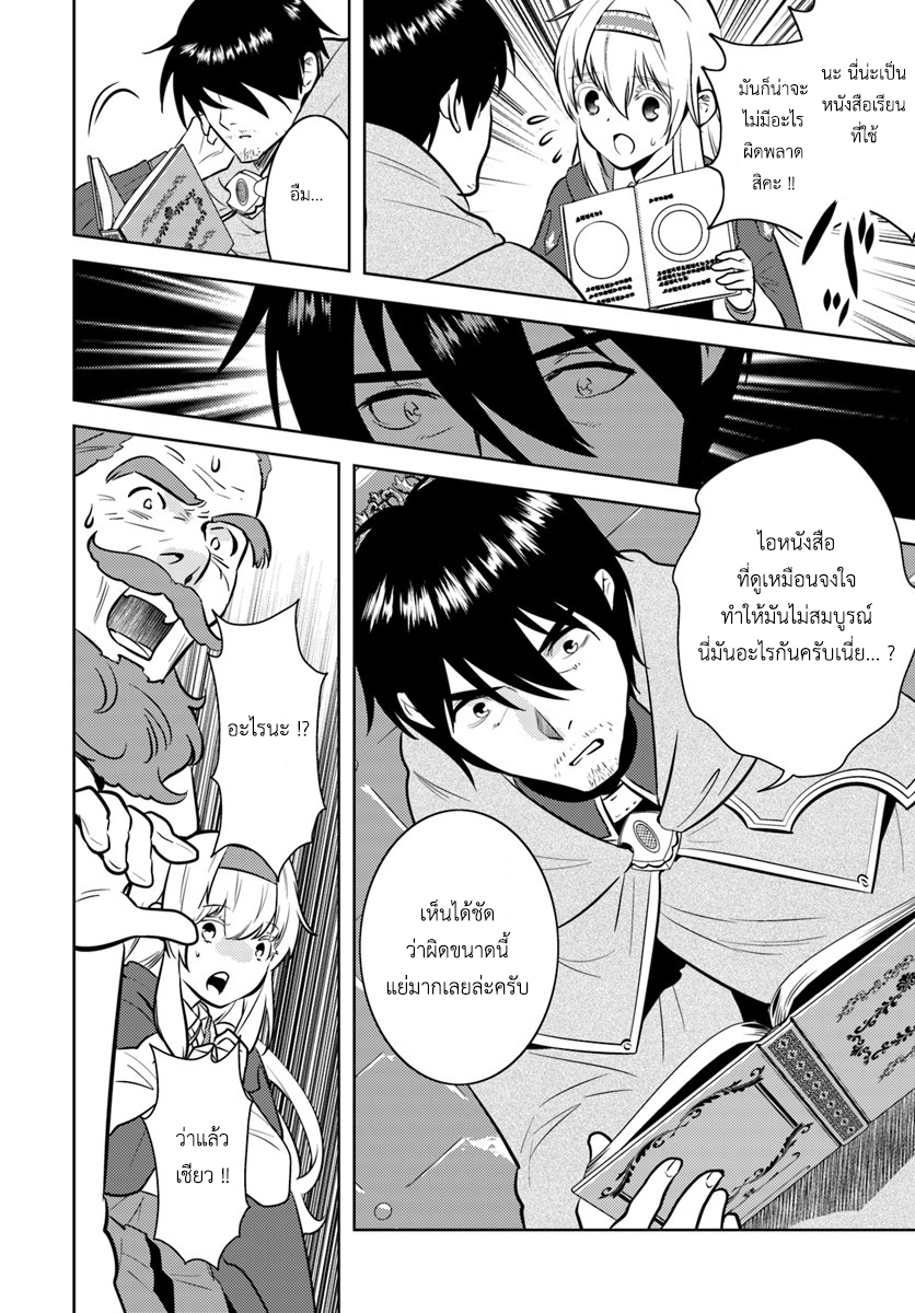 อ่านการ์ตูน Arafoo Kenja no Isekai Seikatsu Nikki 3 ภาพที่ 6