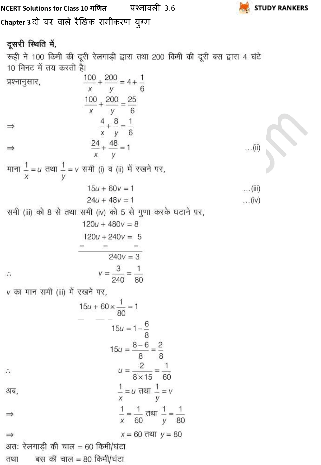 NCERT Solutions for Class 10 Maths Chapter 3 दो चर वाले रैखिक समीकरण युग्म प्रश्नावली 3.6 Part 17