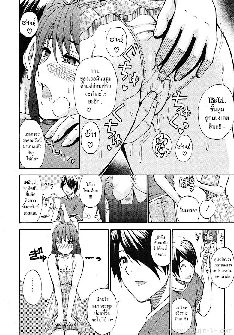 แอบฟันน้องสาวเพื่อน - หน้า 4