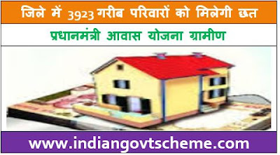 प्रधानमंत्री आवास योजना ग्रामीण कुदरहा ब्लाक