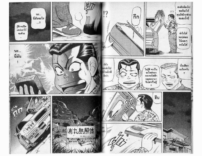 Jigoro Jigorou - หน้า 52