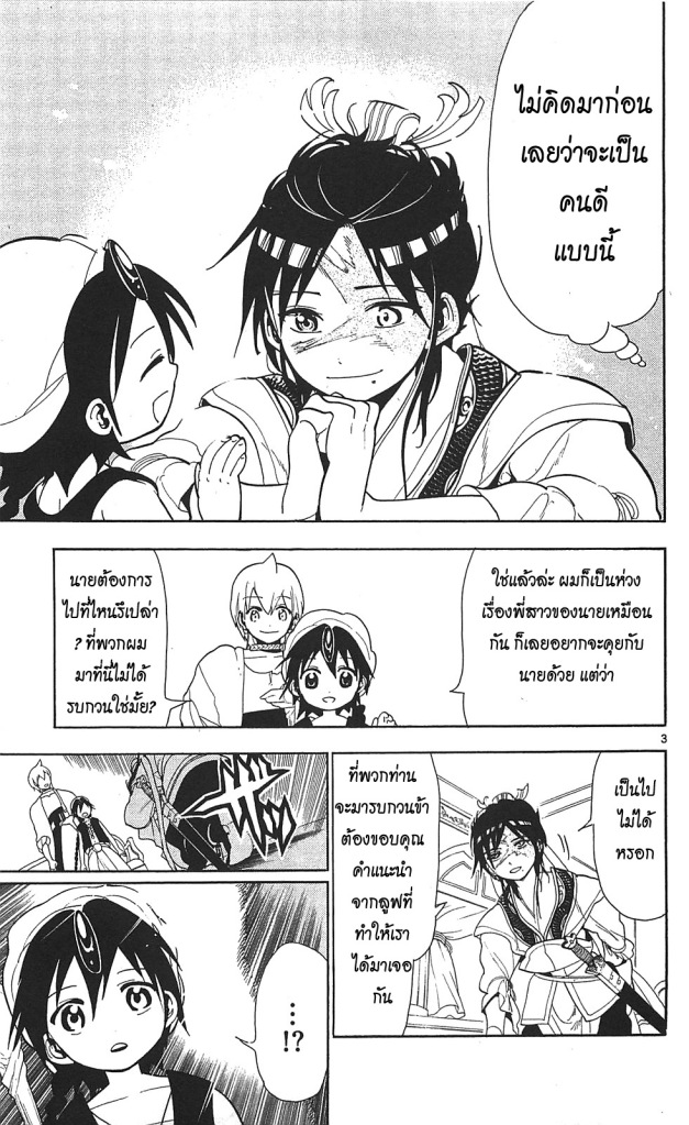 Magi the Labyrinth of Magic 86-นามของเขาคือ เรน ฮาคุริว