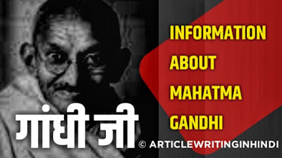 Mahatma Gandhi information in hindi