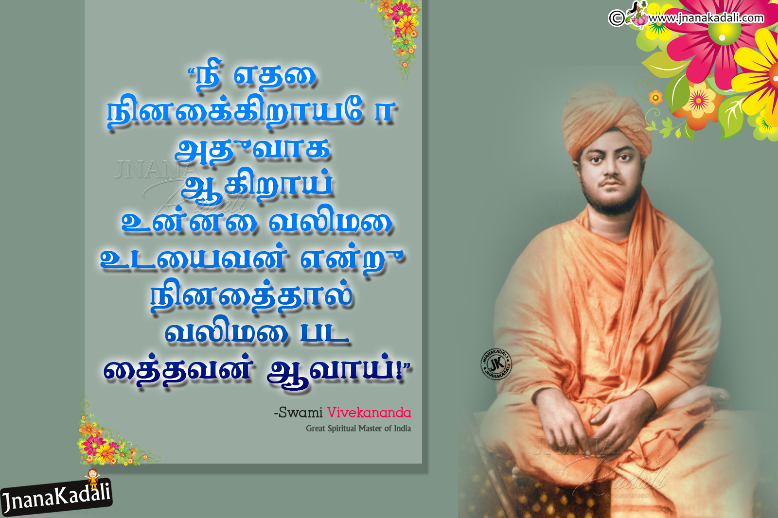 Swami Vivekananda motivational Tamil Sayings with hd wallpapers Free  download | JNANA  |Telugu Quotes|English quotes|Hindi quotes|Tamil  quotes|Dharmasandehalu|