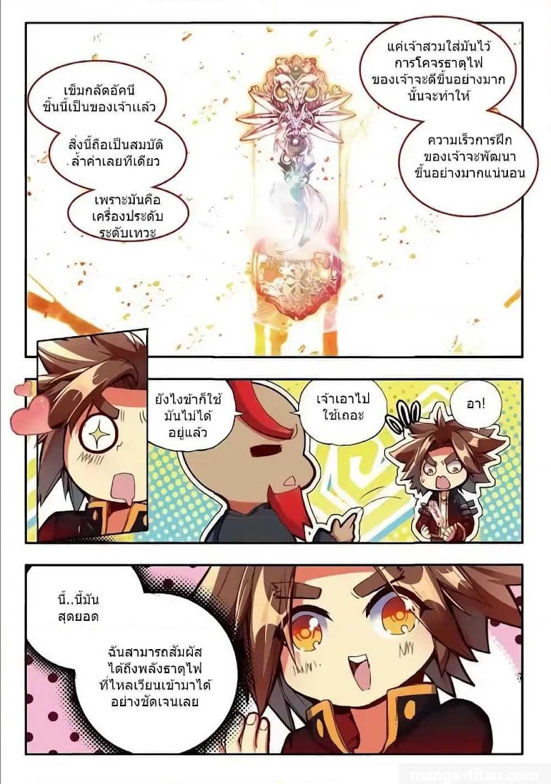 Legend of Phoenix - หน้า 12