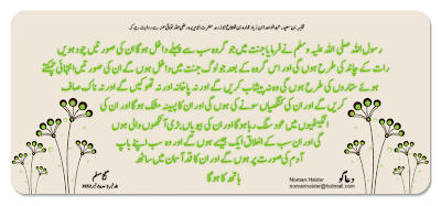 Hadees E Sharif, Hadees-E-Nabawi, Sahih Muslim