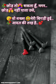 Love status, Love status in Hindi, Love status and shayari, Love status for whatsapp, status Love, what status love, status with love, love hindi quotes Love status, Love status in Hindi, Love status and shayari, Love status for whatsapp, status Love, what status love, status with love, love hindi quotes