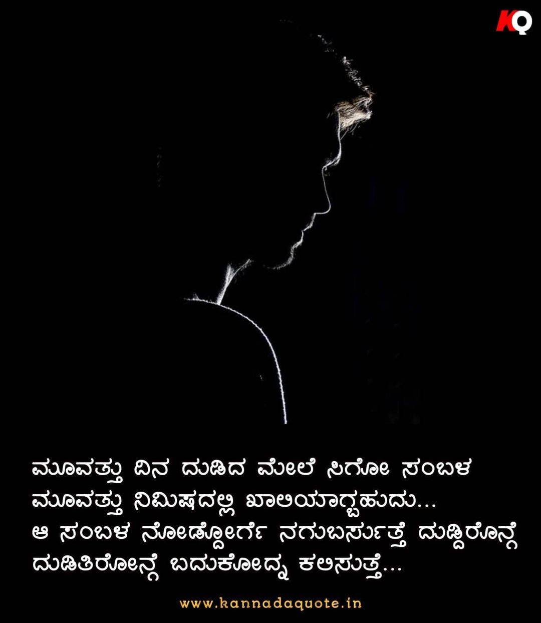 Quotes on middle class family with images in Kannada