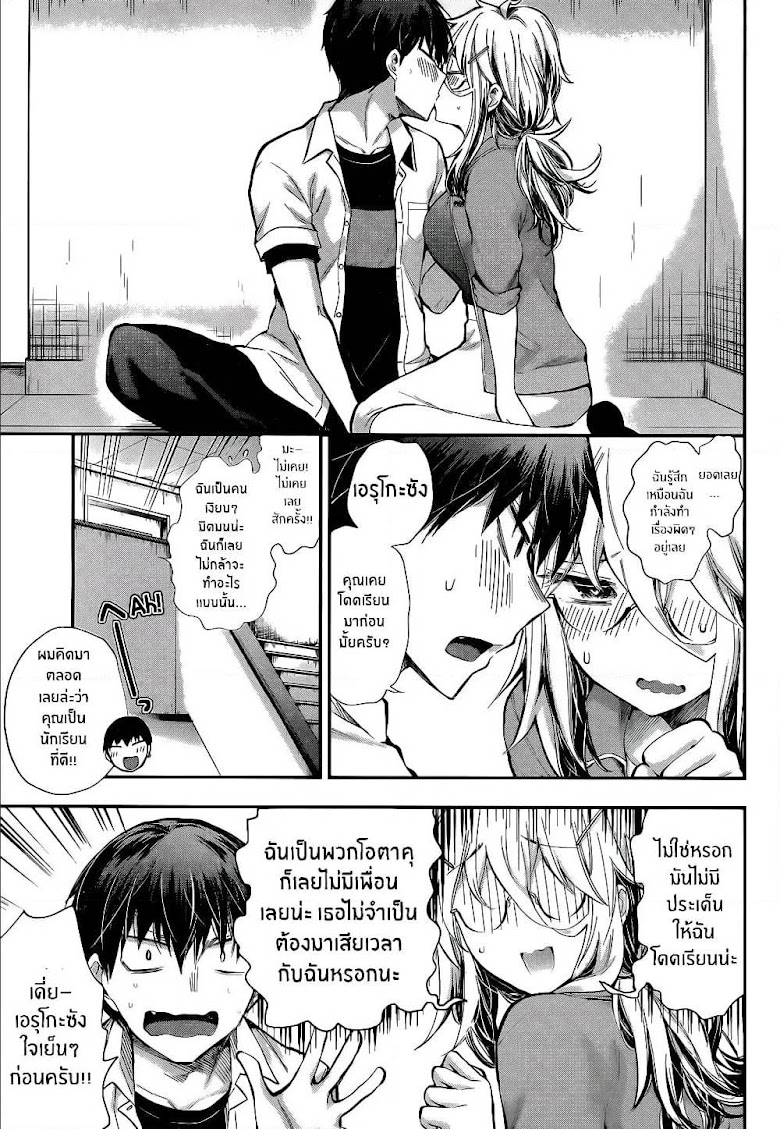 Shingeki no Eroko-san - หน้า 15