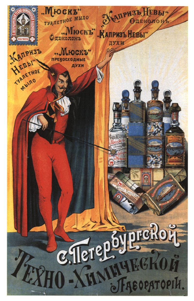 Дореволюционная реклама. Дореволюционная реклама в России. Рекламный плакат. Дореволюционные рекламные плакаты.