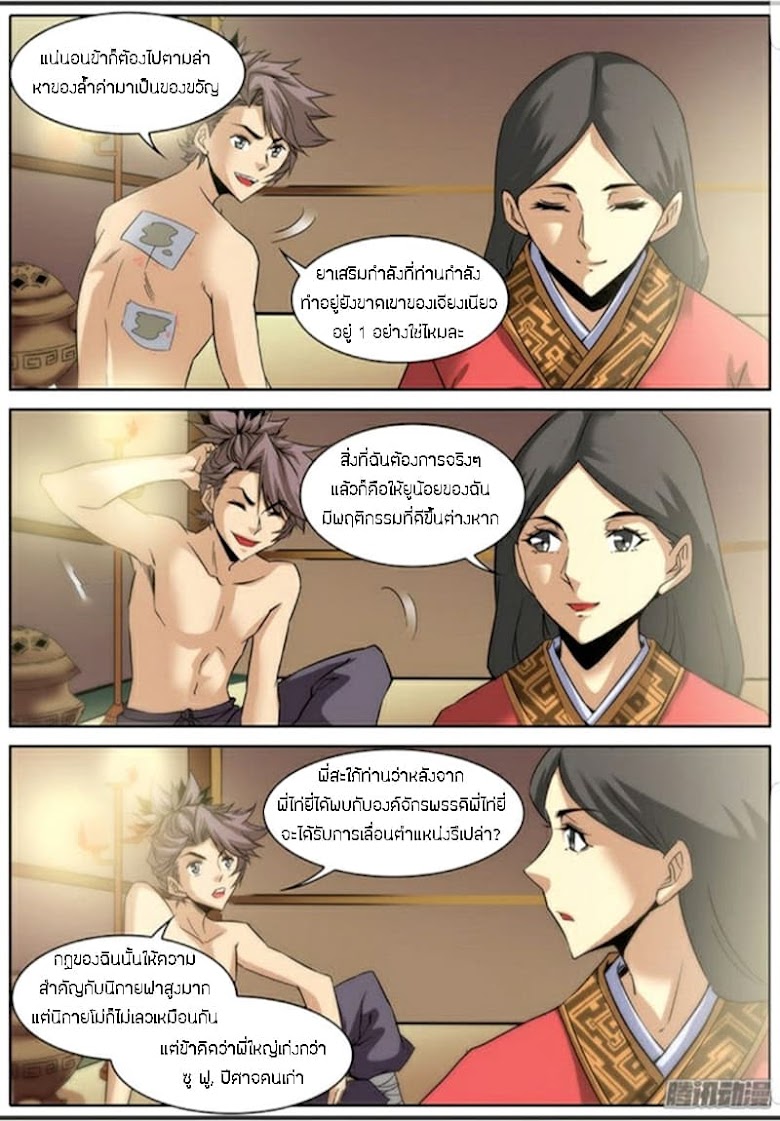 Qin Xia - หน้า 13