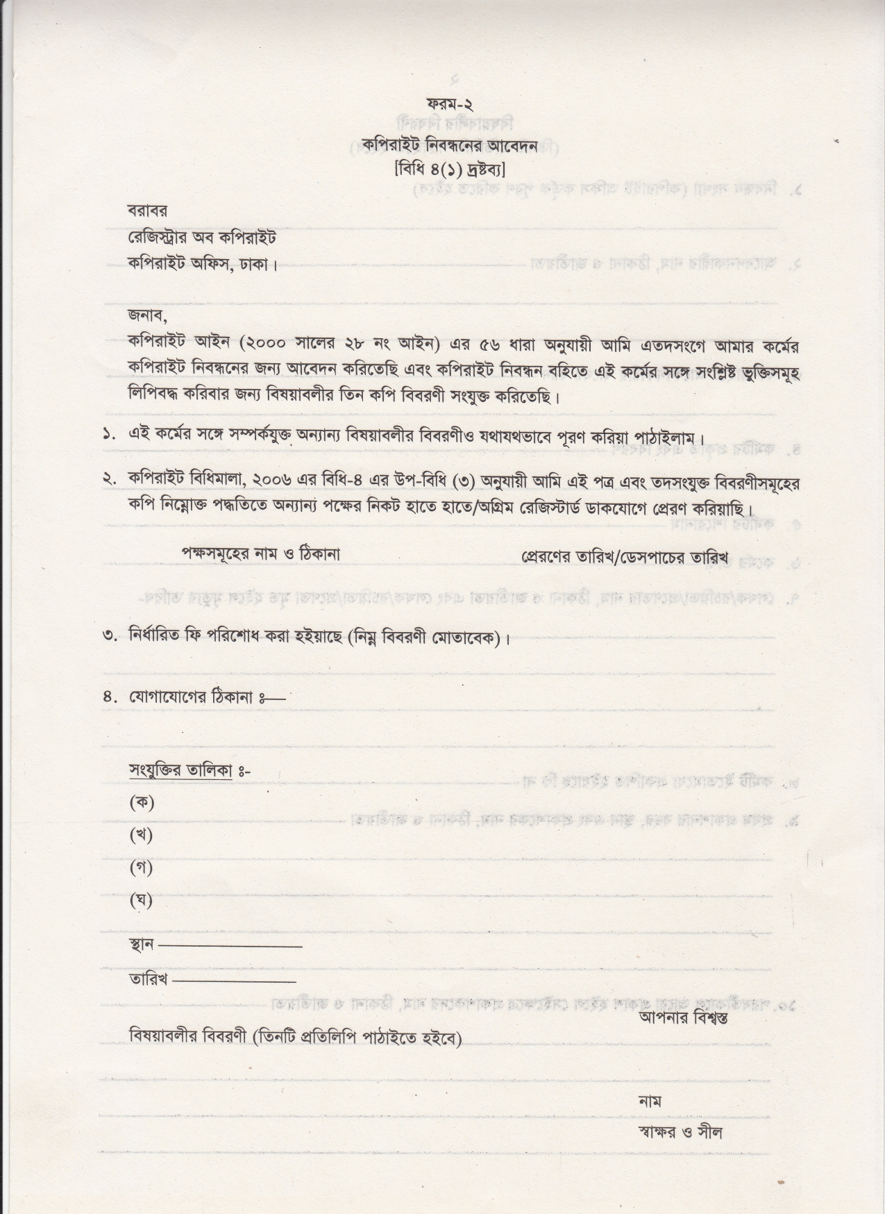বাংলাদেশ কপিরাইট ভবন নিয়ােগ বিজ্ঞপ্তি