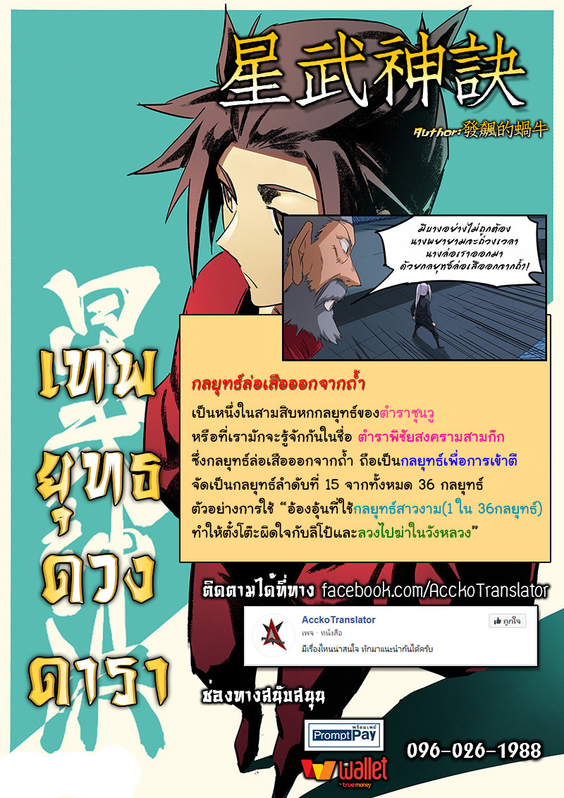 อ่านการ์ตูน Star Martial God Technique 170 ภาพที่ 9