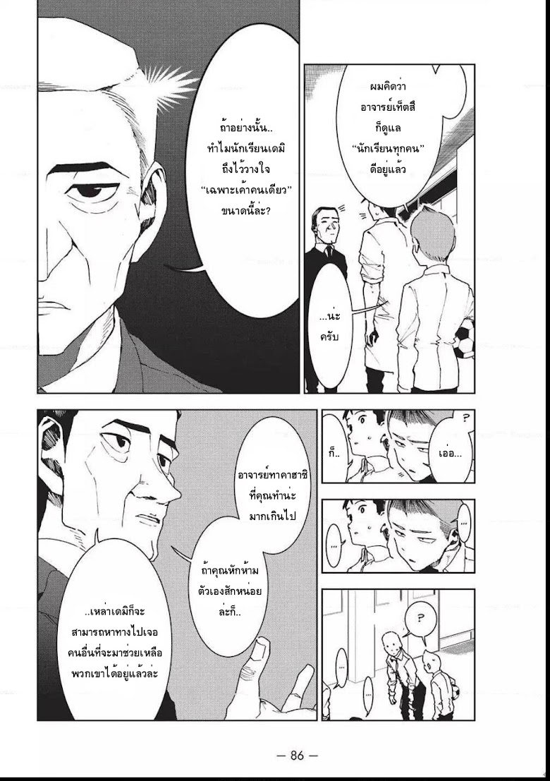 Ajin-chan wa kataritai - หน้า 4