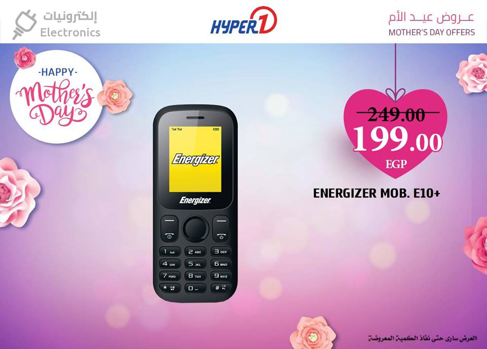 عروض هايبر وان الاحد 10 مارس 2019 حتى نفاذ الكمية عروض هايبر وان الاحد 10 مارس 2019 حتى نفاذ الكمية