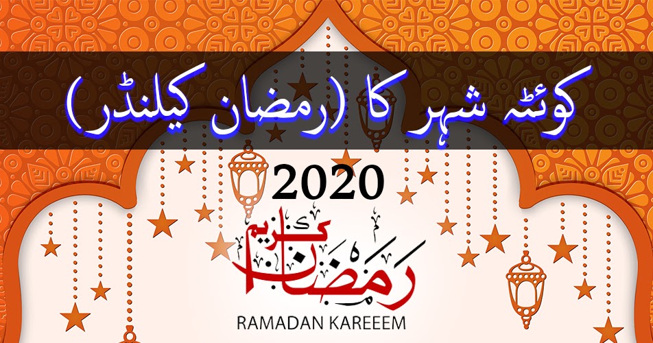 ramadan calendar gujranwala